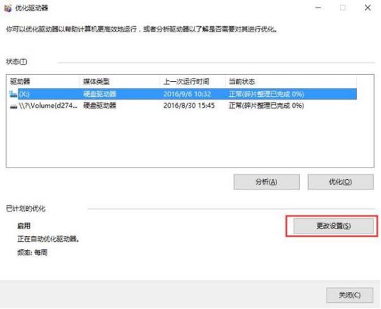 怎么调整Win10磁盘碎片整理频率(4)