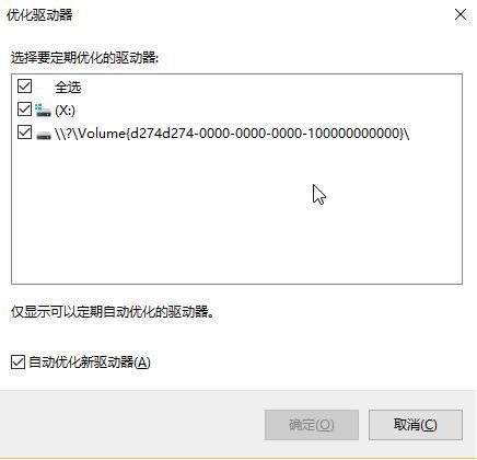 怎么调整Win10磁盘碎片整理频率(8)