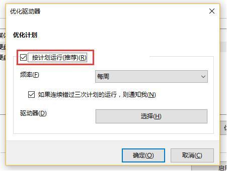 怎么调整Win10磁盘碎片整理频率(6)