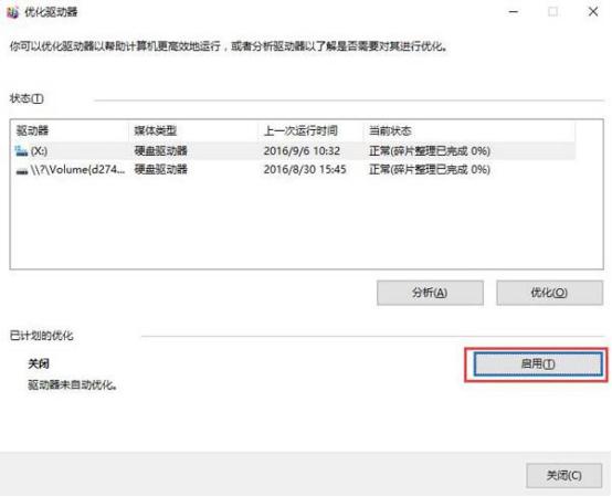 怎么调整Win10磁盘碎片整理频率(5)