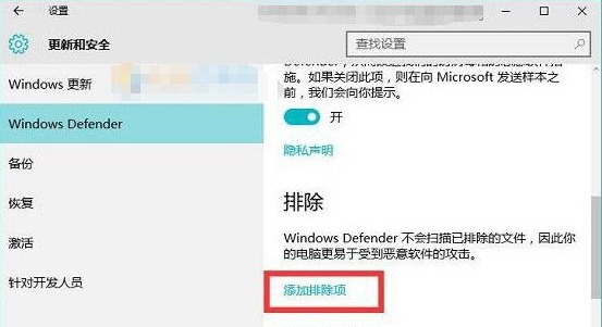 win10系统Windows Defender怎么添加白名单(1)