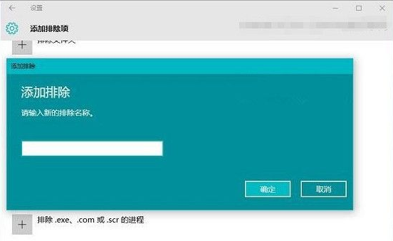 win10系统Windows Defender怎么添加白名单(3)