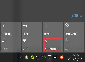 win10怎么开启免打扰模式