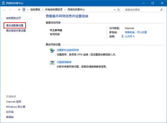 win10设置网络优先级教程