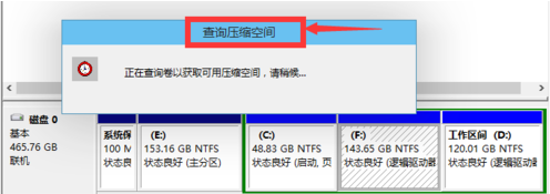 win10怎么分区(3)