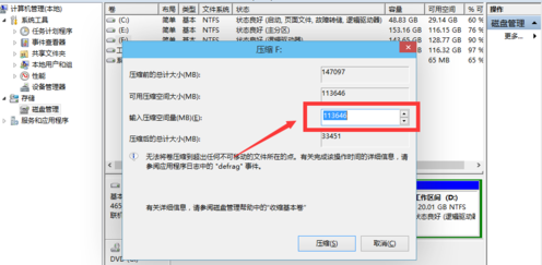 win10怎么分区(4)