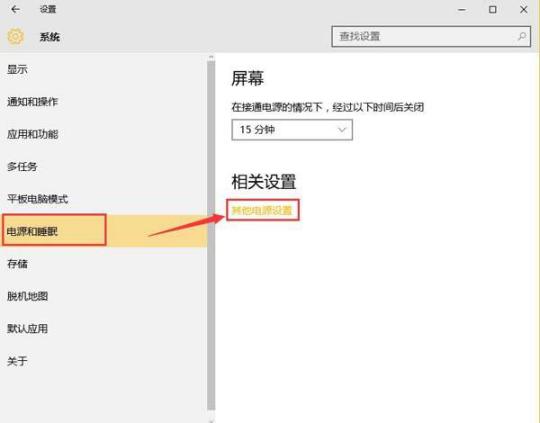 Win10省电模式设置教程(2)