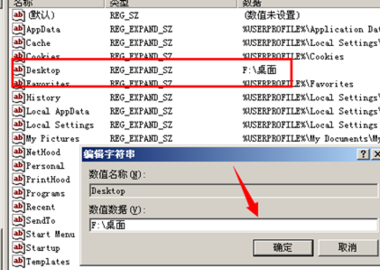 怎么修改XP系统桌面默认存储路径(4)