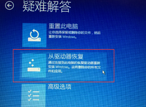 Win10使用系统恢复介质还原系统的方法(4)