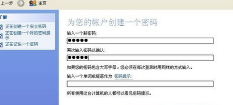 xp系统如何设置开机密码(4)