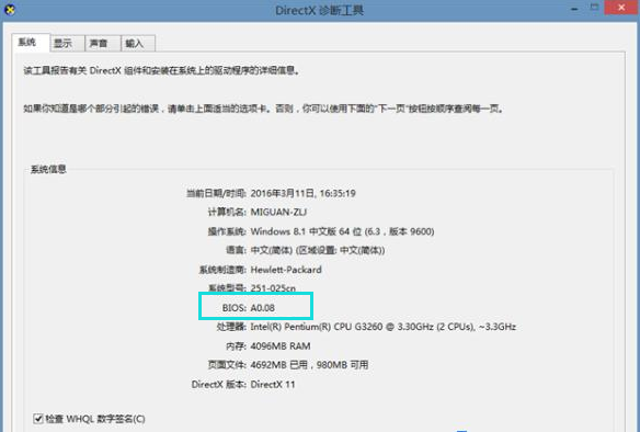 如何查看主板bios版本号(1)