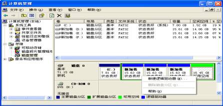 xp系统分区怎么分区(2)