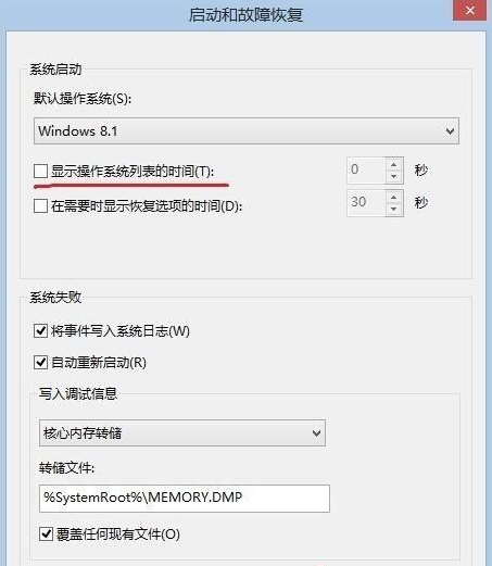 Win8/Win10双系统怎么设置默认启动系统(1)