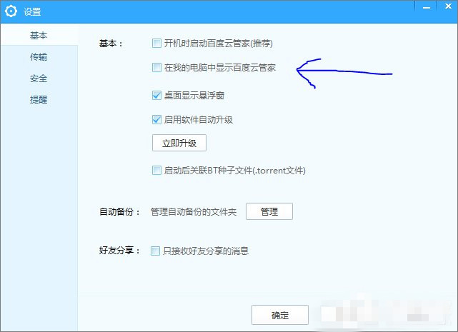 Win10怎么删除百度网盘盘符