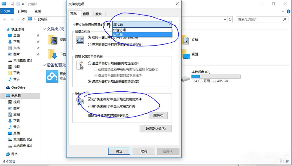 Win10怎么删除百度网盘盘符(4)