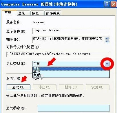 xp系统怎么开启Computer Browser服务(2)