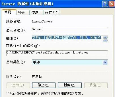 xp系统怎么开启Computer Browser服务(3)