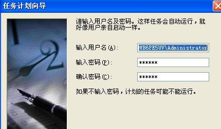 xp系统的计划任务怎么设置(4)