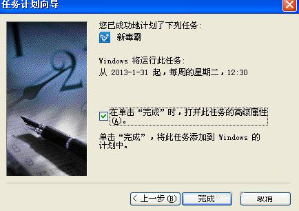 xp系统的计划任务怎么设置(5)