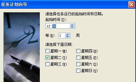xp系统的计划任务怎么设置(3)