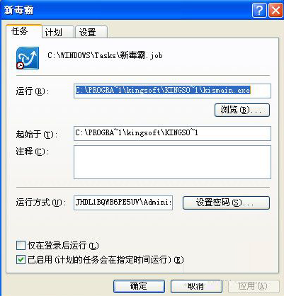 xp系统的计划任务怎么设置(6)