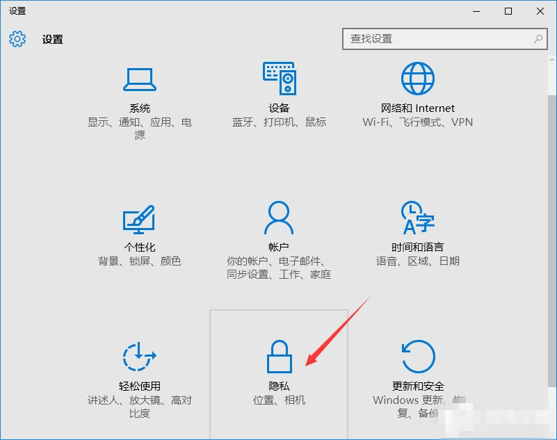 Win10系统关闭自动定位的详细方法