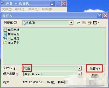 电脑xp系统怎样录音(10)