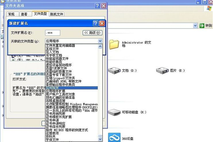 xp打开程序提示不是有效的Win32应用程序(1)