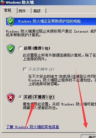 xp系统怎么关闭防火墙(2)
