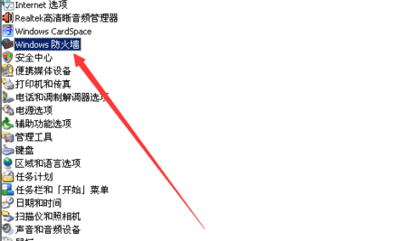 xp系统怎么关闭防火墙(3)