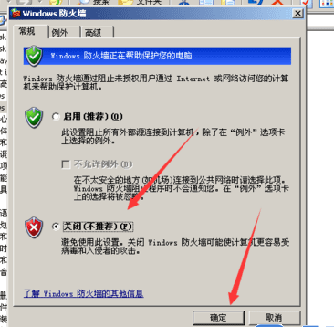 xp系统怎么关闭防火墙(4)