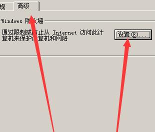 xp系统怎么关闭防火墙(1)