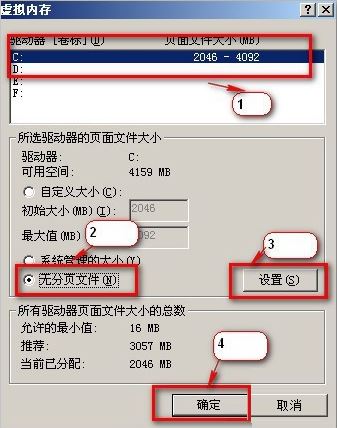 xp系统移动pagefile文件的方法(3)