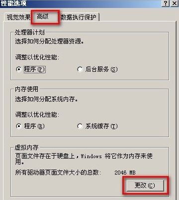 xp系统移动pagefile文件的方法(2)