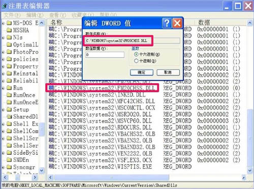 xp系统清理冗余dll的方法(4)