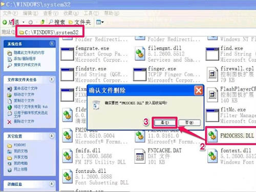 xp系统清理冗余dll的方法(5)