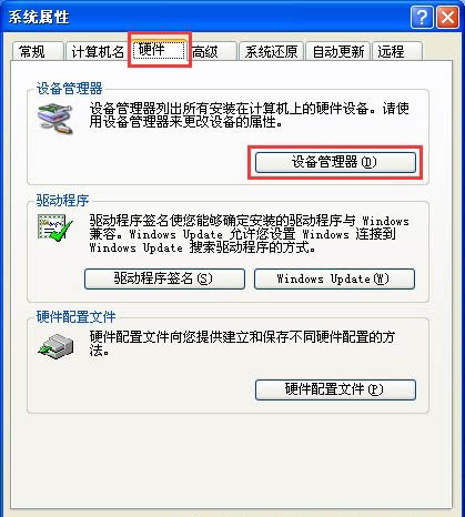 重装xp系统后如何关闭网络唤醒(2)