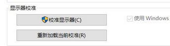 重装win10后高级显示设置选项不见了如何找回(3)