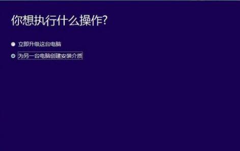 win10系统怎么创建u盘安装介质