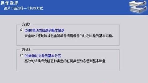 重装xp系统出现动态磁盘无效的解决方法