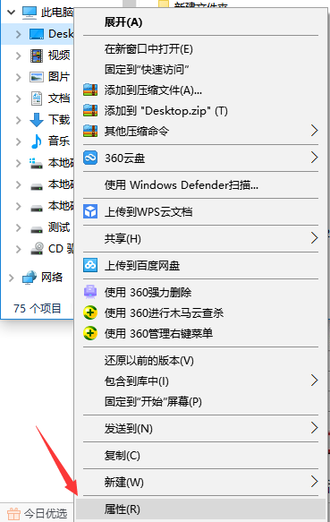 重装win10系统前将桌面移动到D盘的方法(1)