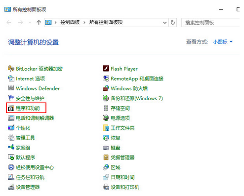 重装win10系统后如何卸载多余windows组件(1)