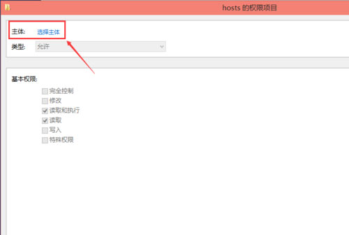 重装win10后原版hosts文件无法保存怎么办(4)