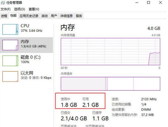 win10系统4g内存够用吗 win10系统4g内存够不够用(1)