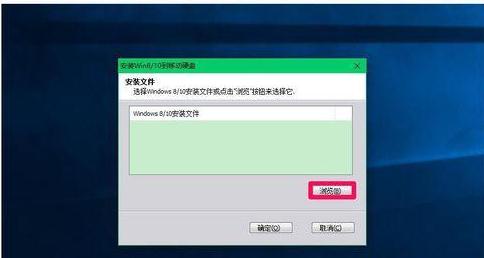 Win10系统安装到移动硬盘的操作方法(3)