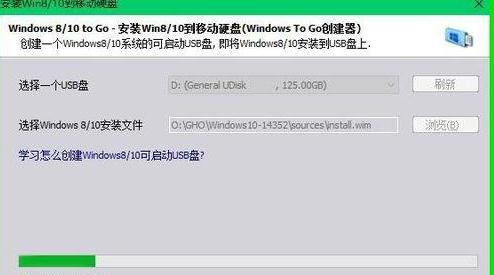 Win10系统安装到移动硬盘的操作方法(10)