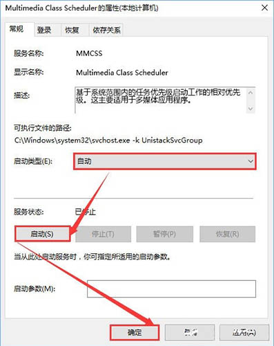 win10系统windows audio无法启动的解决方法(3)