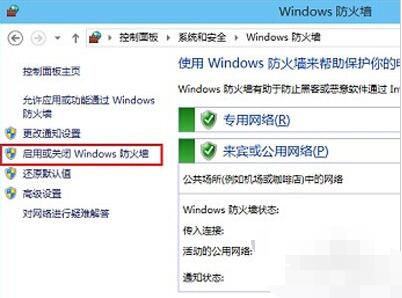 win10系统防火墙怎么关闭(2)