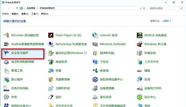 Win10系统防火墙关闭通知的方法(2)