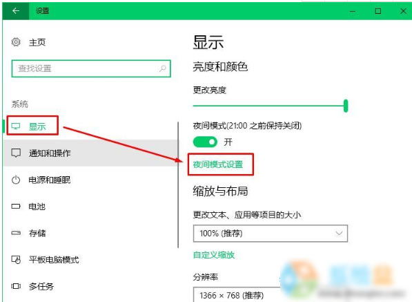Win10系统怎么开启夜间模式
